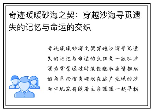 奇迹暖暖砂海之契：穿越沙海寻觅遗失的记忆与命运的交织